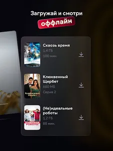 Иви: сериалы, фильмы, мультики screenshot 13