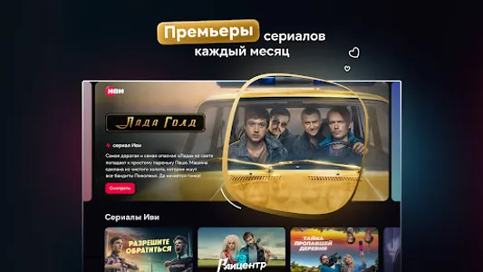 Иви: сериалы, фильмы, мультики screenshot 25