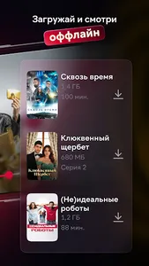 Иви: сериалы, фильмы, мультики screenshot 5