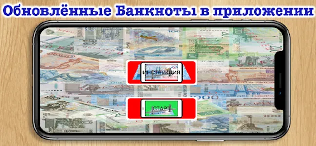 Банкноты Про screenshot 0