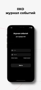 IIKO - журнал событий screenshot 0