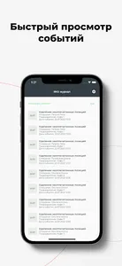 IIKO - журнал событий screenshot 1