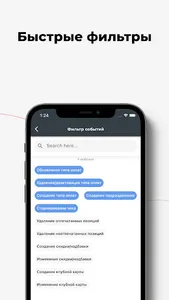 IIKO - журнал событий screenshot 11