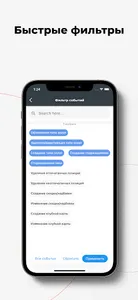 IIKO - журнал событий screenshot 3