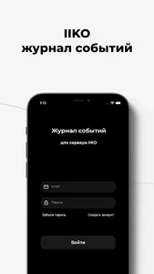 IIKO - журнал событий screenshot 4