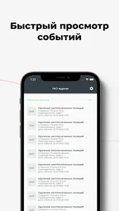 IIKO - журнал событий screenshot 9
