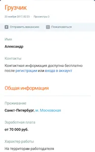 JobLab.ru - Работа в России, в screenshot 5