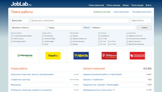 JobLab.ru - Работа в России, в screenshot 8