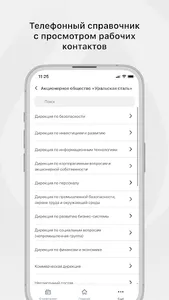 Уральская Сталь - Моя работа screenshot 13