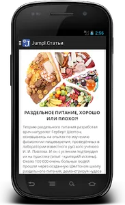 Jumpl.Статьи о фитнесе и ЗОЖ screenshot 0