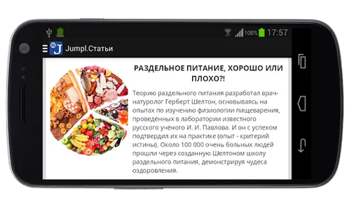 Jumpl.Статьи о фитнесе и ЗОЖ screenshot 4