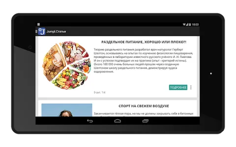 Jumpl.Статьи о фитнесе и ЗОЖ screenshot 5