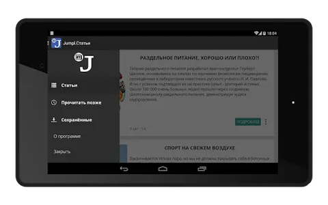 Jumpl.Статьи о фитнесе и ЗОЖ screenshot 6