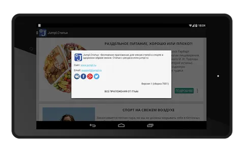 Jumpl.Статьи о фитнесе и ЗОЖ screenshot 7