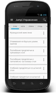 Jumpl.Упражнения - Описание screenshot 0