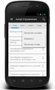 Jumpl.Упражнения - Описание screenshot 1