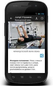 Jumpl.Упражнения - Описание screenshot 3
