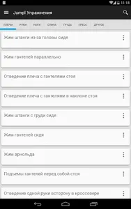 Jumpl.Упражнения - Описание screenshot 4