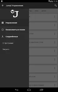Jumpl.Упражнения - Описание screenshot 5
