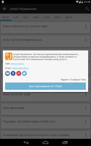 Jumpl.Упражнения - Описание screenshot 6