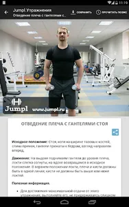 Jumpl.Упражнения - Описание screenshot 7