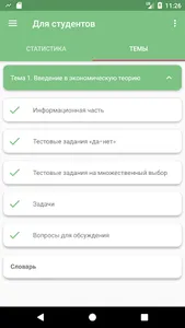 Микроэкономика screenshot 0