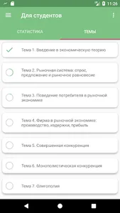 Микроэкономика screenshot 2