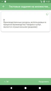 Микроэкономика screenshot 4