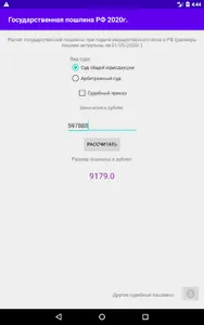 Калькулятор судебной государст screenshot 0