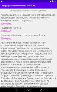 Калькулятор судебной государст screenshot 2