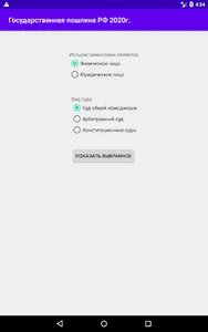 Калькулятор судебной государст screenshot 4