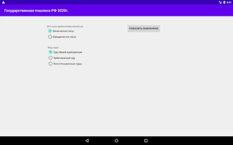 Калькулятор судебной государст screenshot 7