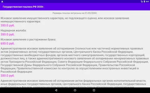 Калькулятор судебной государст screenshot 8