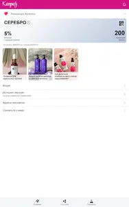 Каприз - проф. косметика screenshot 6