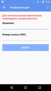 Реабилитация пациентов screenshot 0