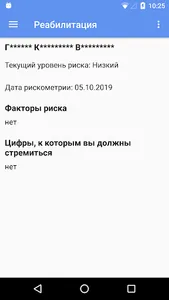 Реабилитация пациентов screenshot 2