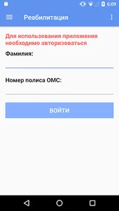 Реабилитация пациентов 2 screenshot 0