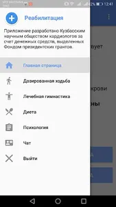 Реабилитация пациентов 2 screenshot 1