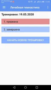 Реабилитация пациентов 2 screenshot 3