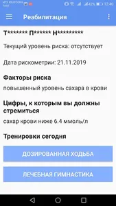 Реабилитация пациентов 2 screenshot 4