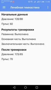Реабилитация пациентов 2 screenshot 6