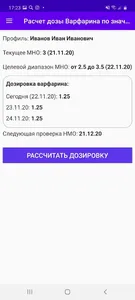 Расчёт дозы варфарина screenshot 2