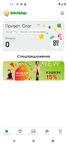 Магазин Малыш screenshot 1