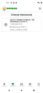 Магазин Малыш screenshot 2