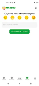 Магазин Малыш screenshot 4