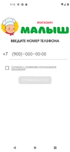 Магазин Малыш screenshot 5