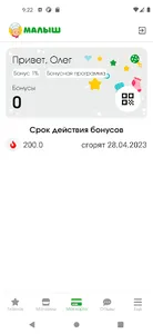 Магазин Малыш screenshot 8