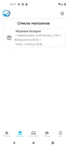Морские истории (М&И) screenshot 2