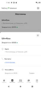 Шенбуш screenshot 8