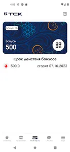 ТСК Бонус screenshot 8